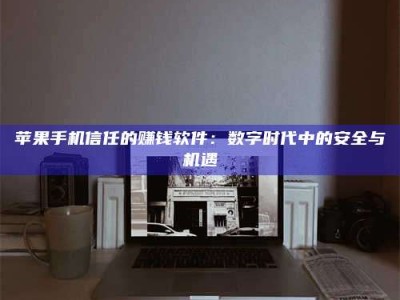 樟树'招聘试药员'涉嫌违法？揭秘背后的危险真相！